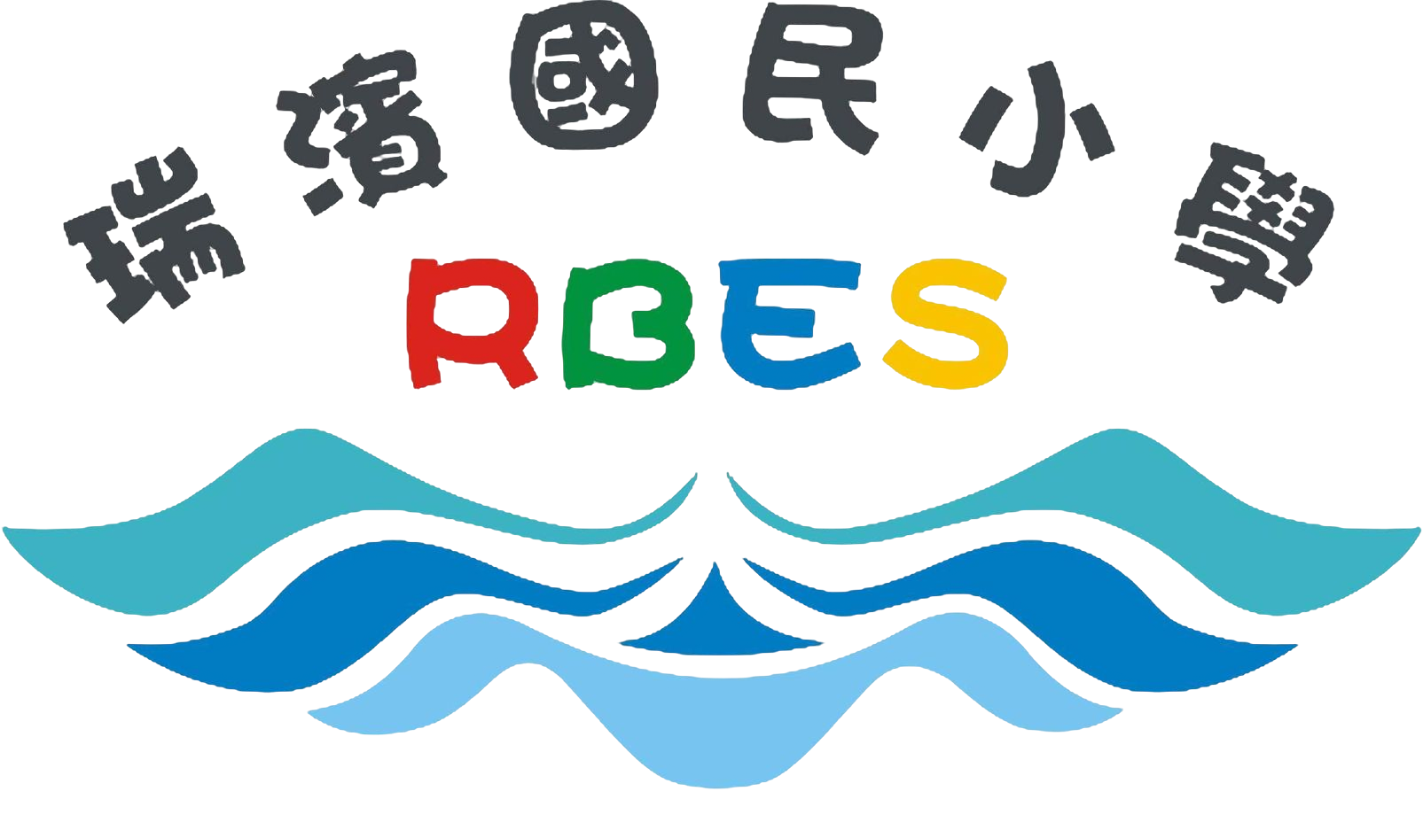 新北市瑞芳區瑞濱國民小學